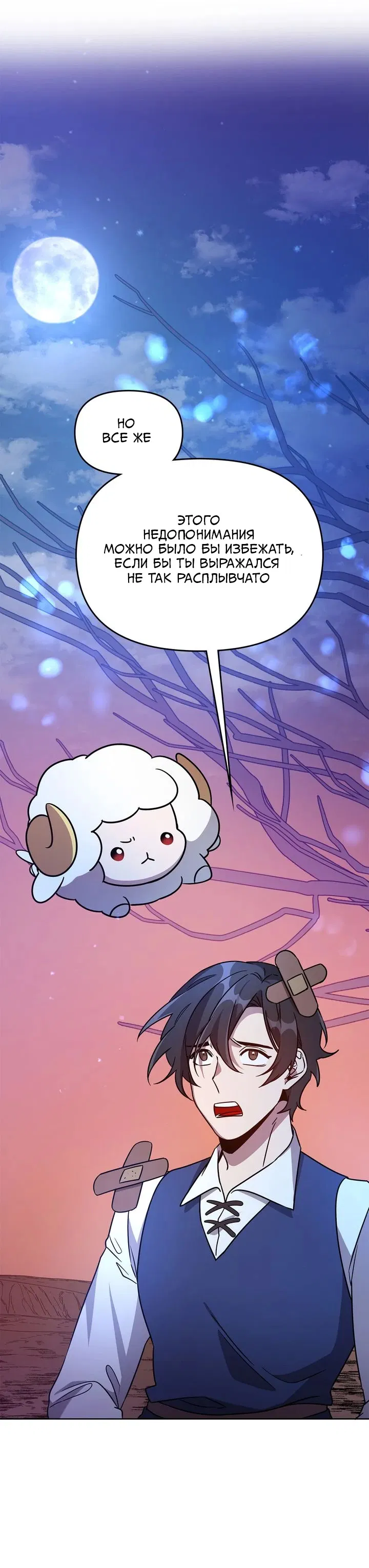 Манга Героя нужно выбирать аккуратно - Глава 45 Страница 16