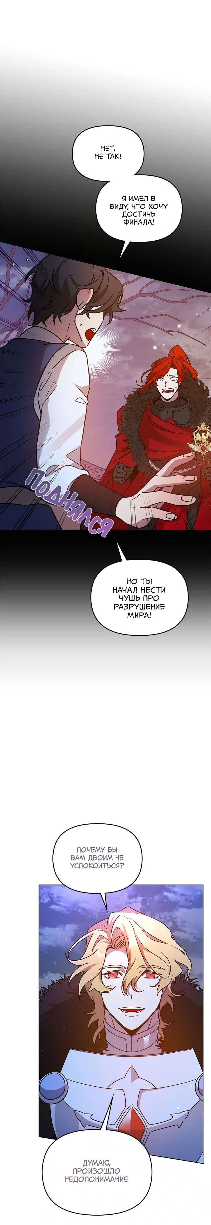 Манга Героя нужно выбирать аккуратно - Глава 45 Страница 4