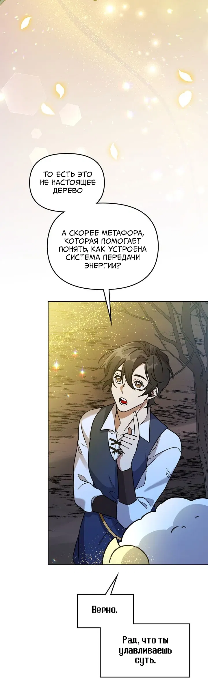 Манга Героя нужно выбирать аккуратно - Глава 45 Страница 20