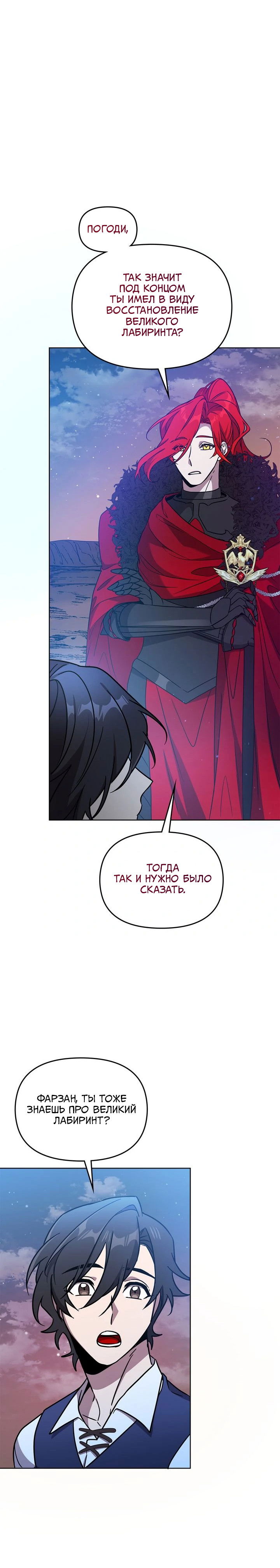 Манга Героя нужно выбирать аккуратно - Глава 45 Страница 26