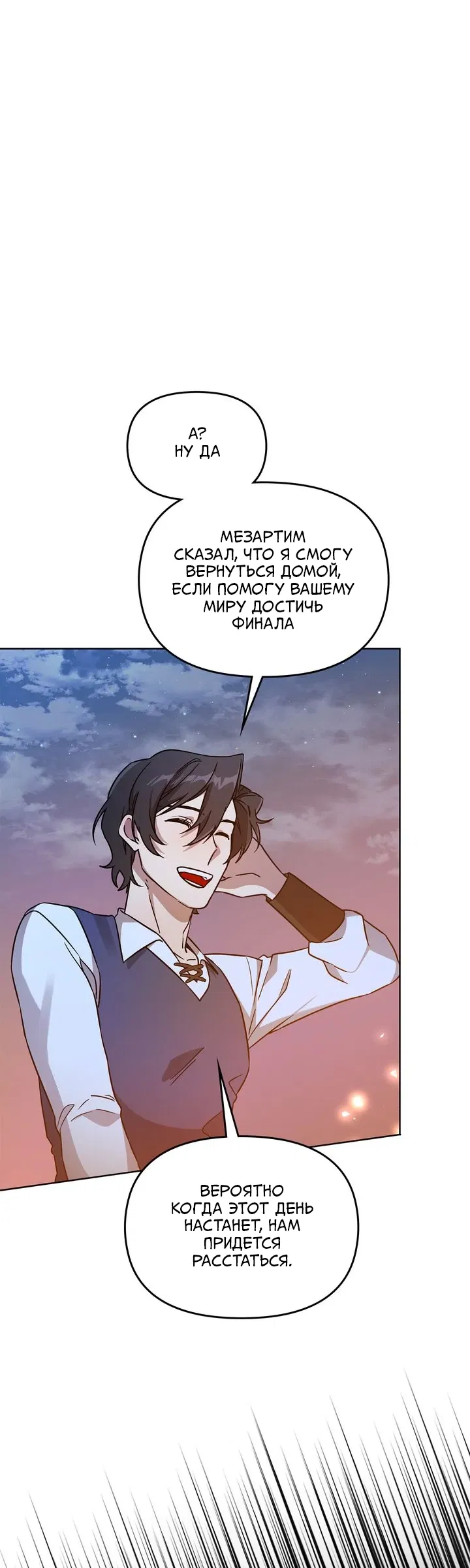 Манга Героя нужно выбирать аккуратно - Глава 45 Страница 1