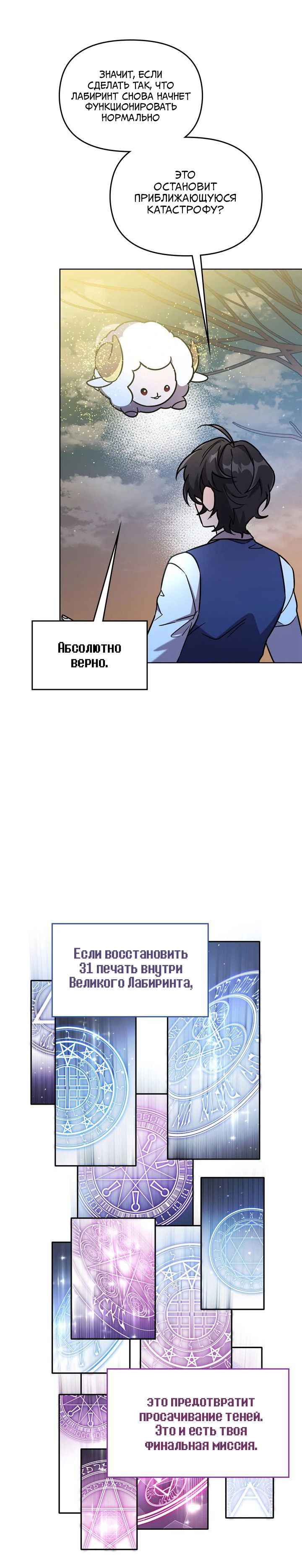 Манга Героя нужно выбирать аккуратно - Глава 45 Страница 23