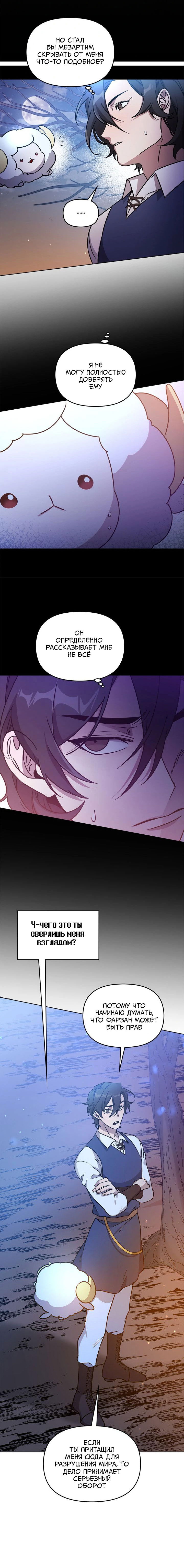 Манга Героя нужно выбирать аккуратно - Глава 45 Страница 13