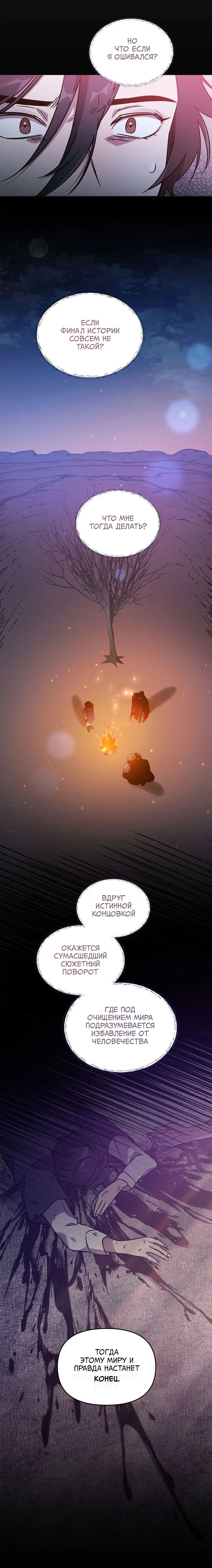 Манга Героя нужно выбирать аккуратно - Глава 45 Страница 12