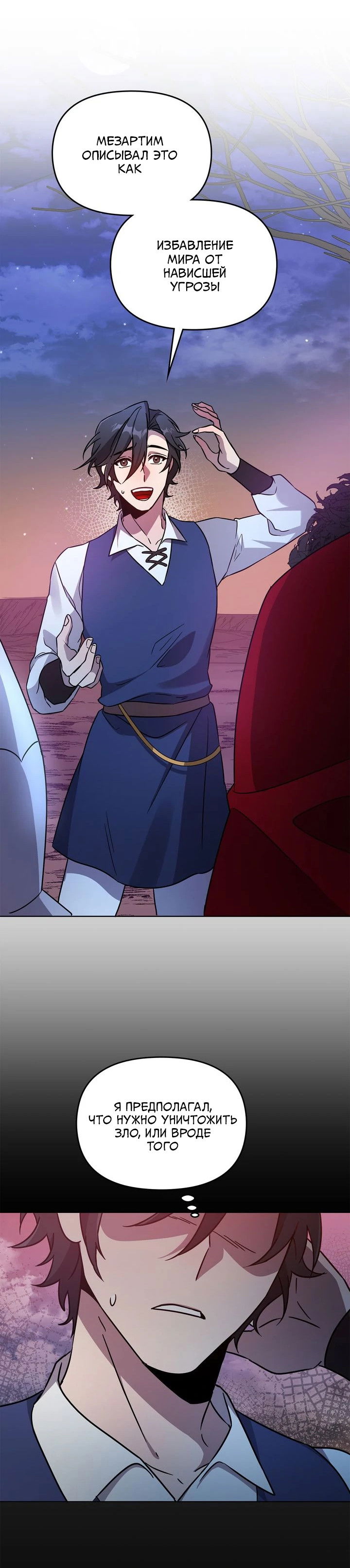 Манга Героя нужно выбирать аккуратно - Глава 45 Страница 11