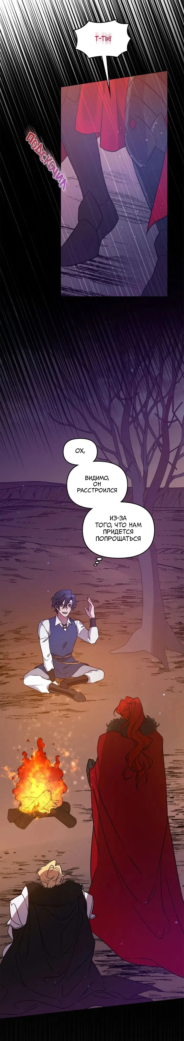 Манга Героя нужно выбирать аккуратно - Глава 45 Страница 2