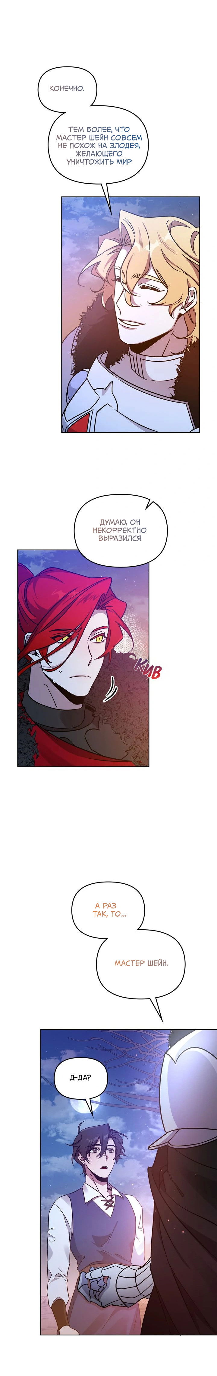 Манга Героя нужно выбирать аккуратно - Глава 45 Страница 7