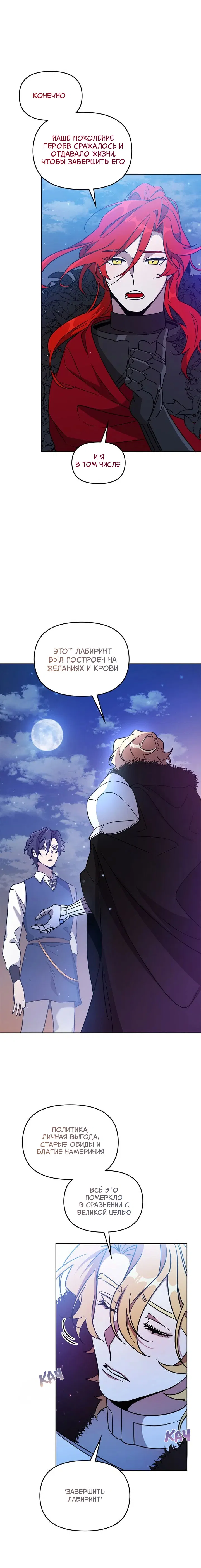 Манга Героя нужно выбирать аккуратно - Глава 45 Страница 27
