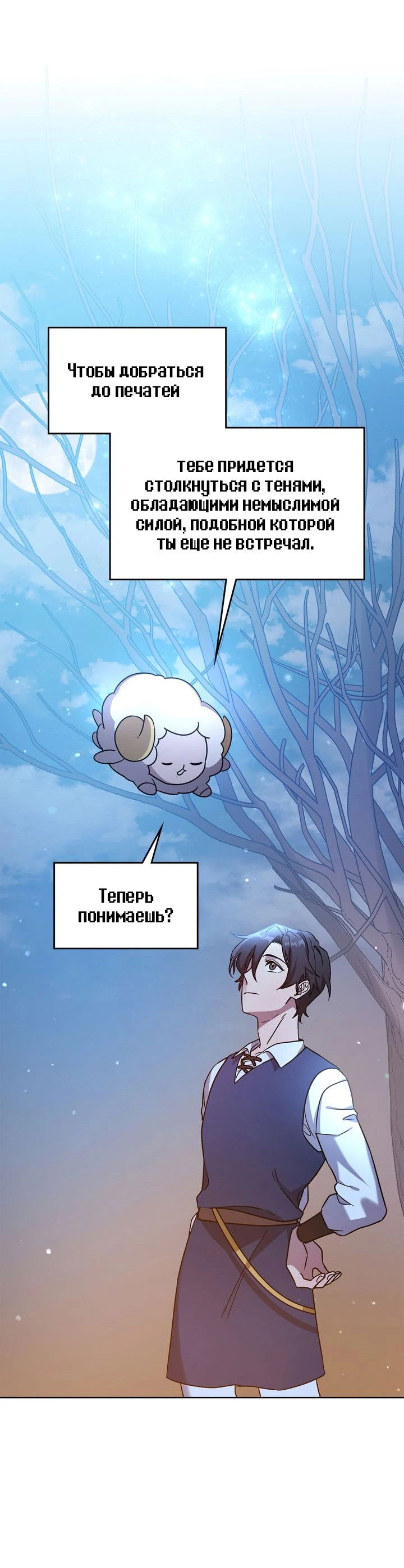 Манга Героя нужно выбирать аккуратно - Глава 45 Страница 24