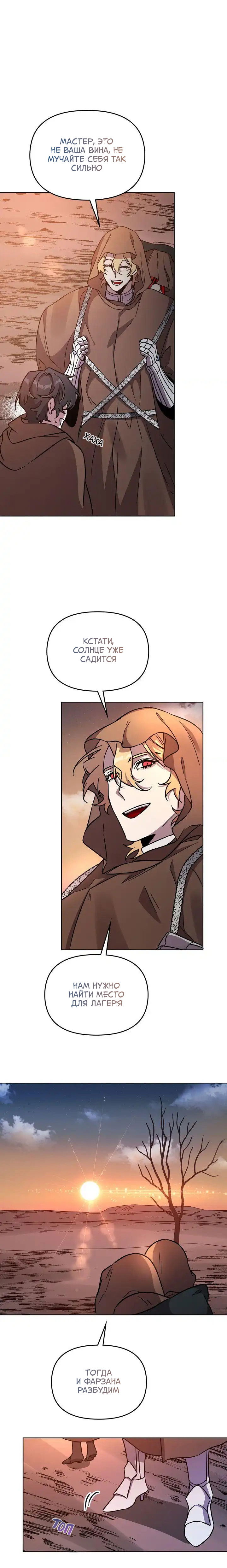 Манга Героя нужно выбирать аккуратно - Глава 44 Страница 19