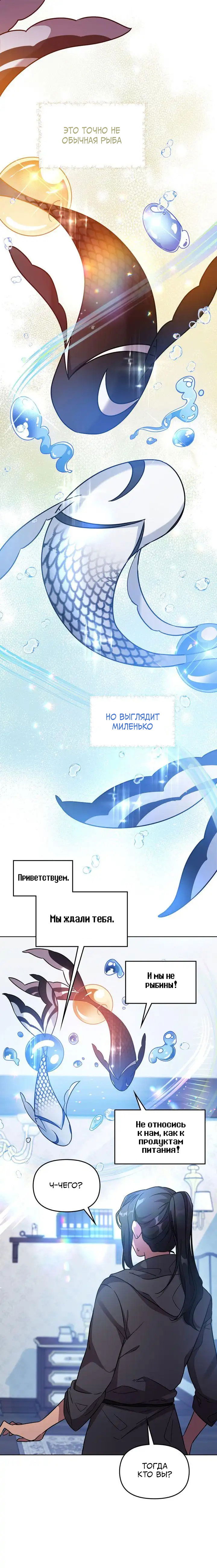 Манга Героя нужно выбирать аккуратно - Глава 44 Страница 1