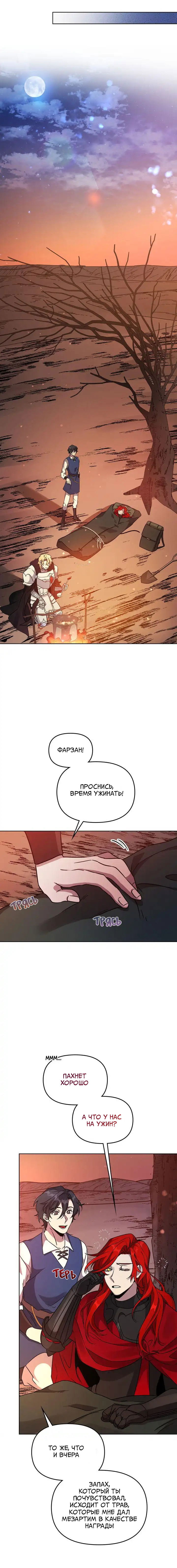 Манга Героя нужно выбирать аккуратно - Глава 44 Страница 20