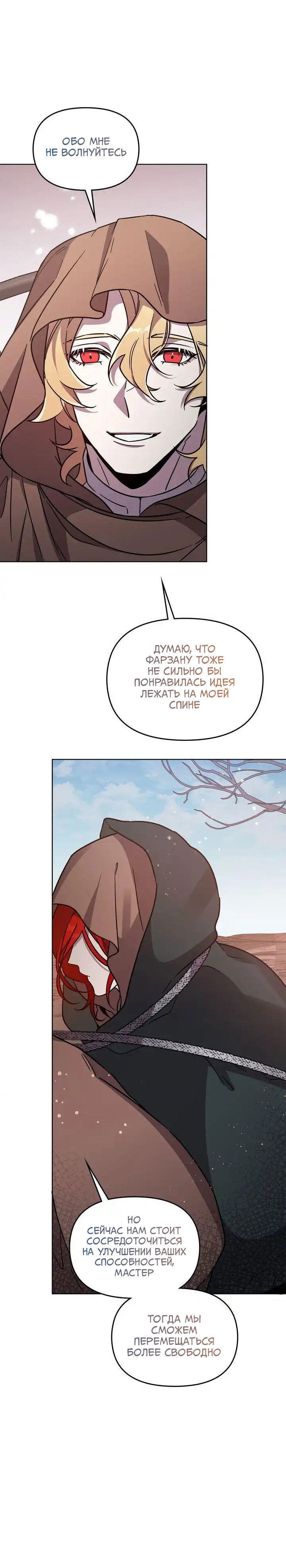 Манга Героя нужно выбирать аккуратно - Глава 44 Страница 12