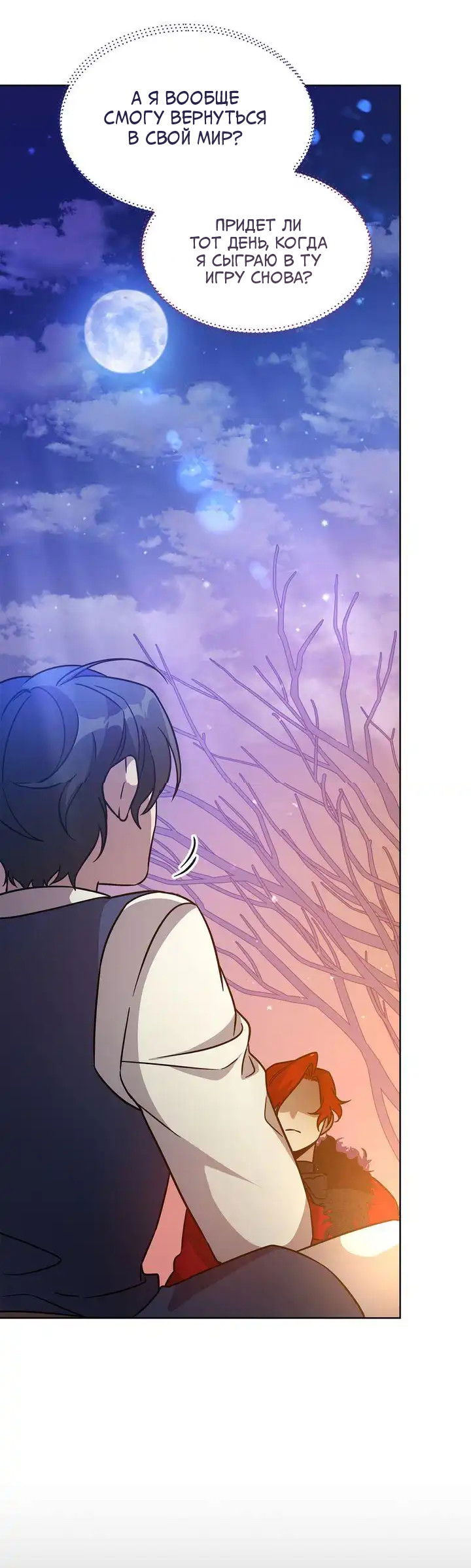 Манга Героя нужно выбирать аккуратно - Глава 44 Страница 26