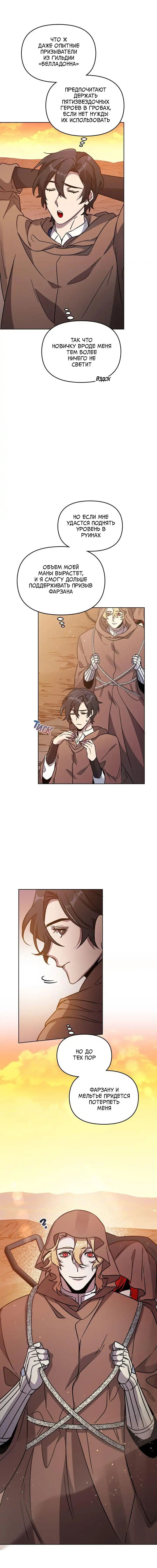 Манга Героя нужно выбирать аккуратно - Глава 44 Страница 18