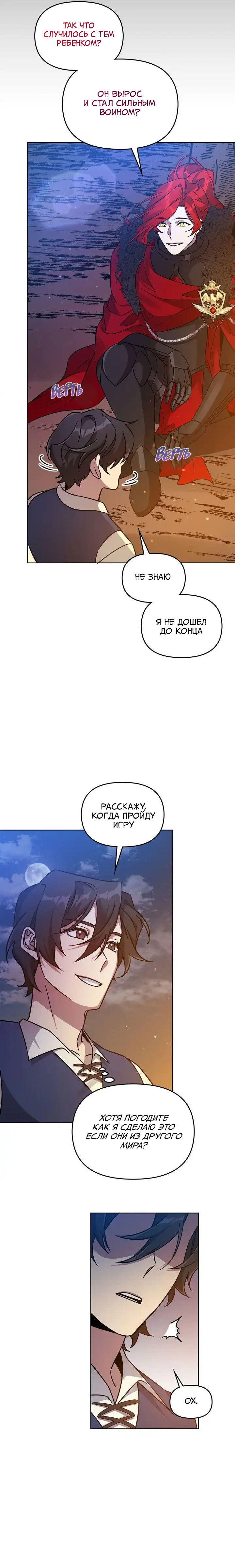 Манга Героя нужно выбирать аккуратно - Глава 44 Страница 25