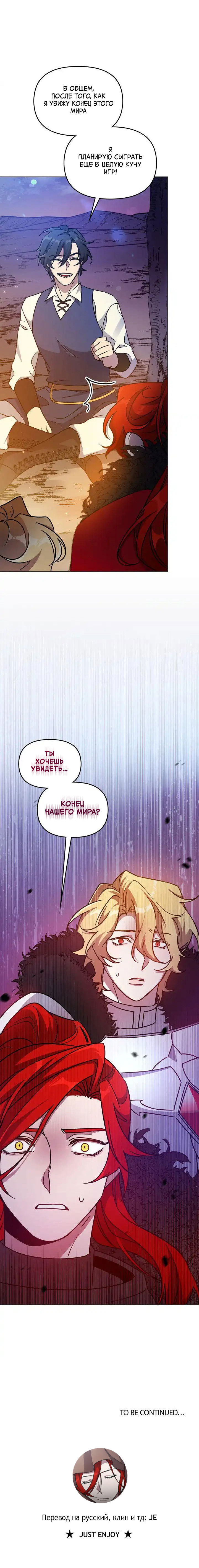 Манга Героя нужно выбирать аккуратно - Глава 44 Страница 28