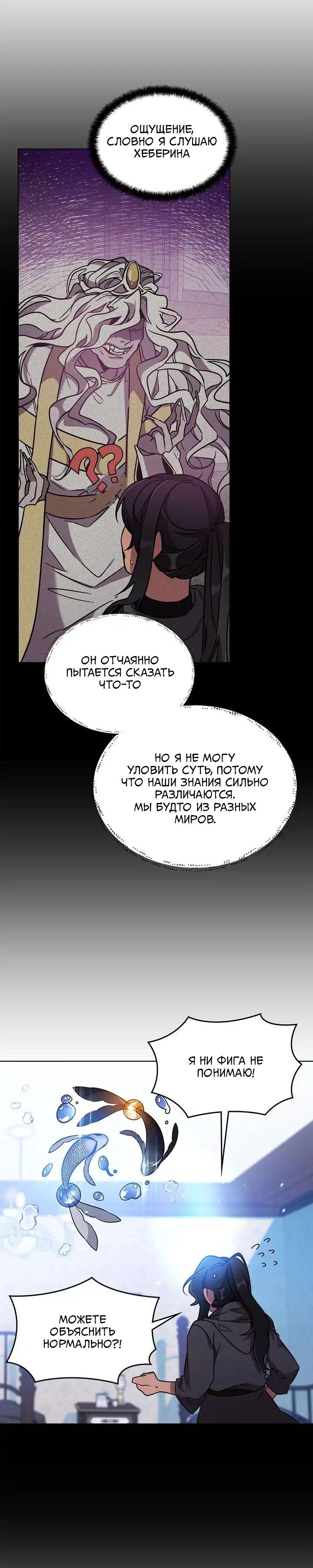 Манга Героя нужно выбирать аккуратно - Глава 44 Страница 5