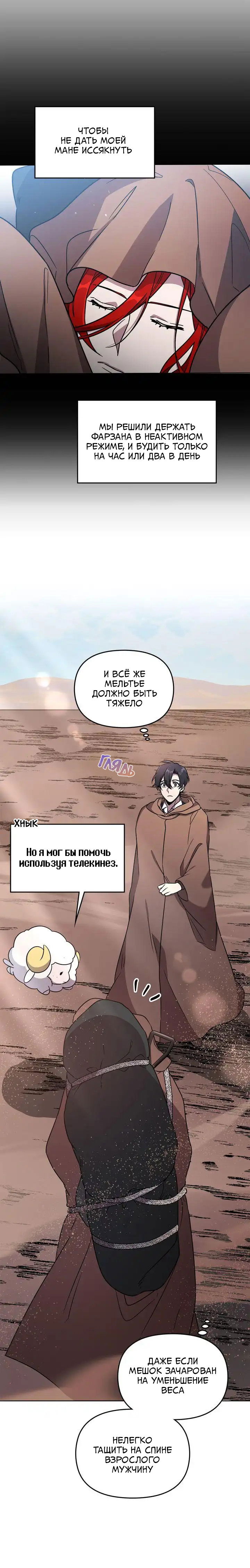 Манга Героя нужно выбирать аккуратно - Глава 44 Страница 11