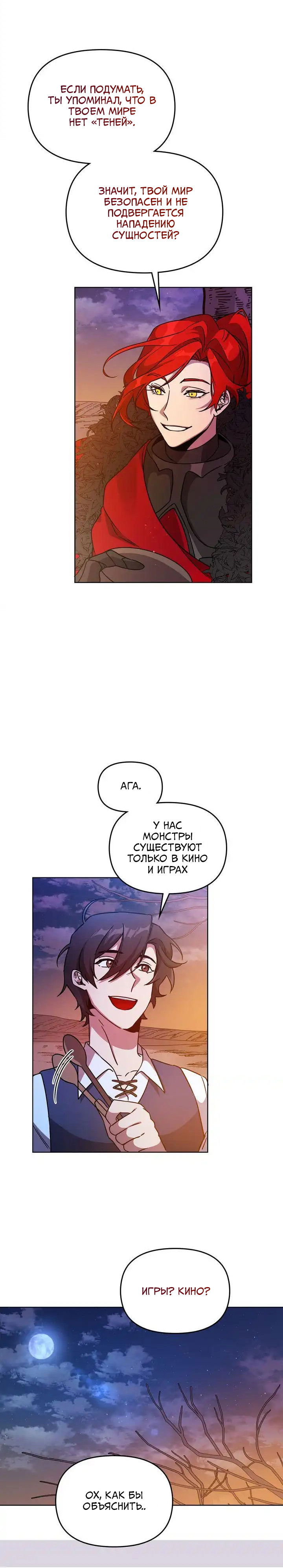 Манга Героя нужно выбирать аккуратно - Глава 44 Страница 22