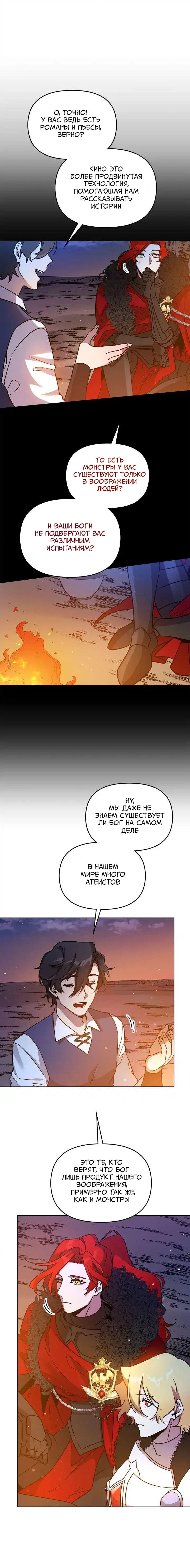 Манга Героя нужно выбирать аккуратно - Глава 44 Страница 23