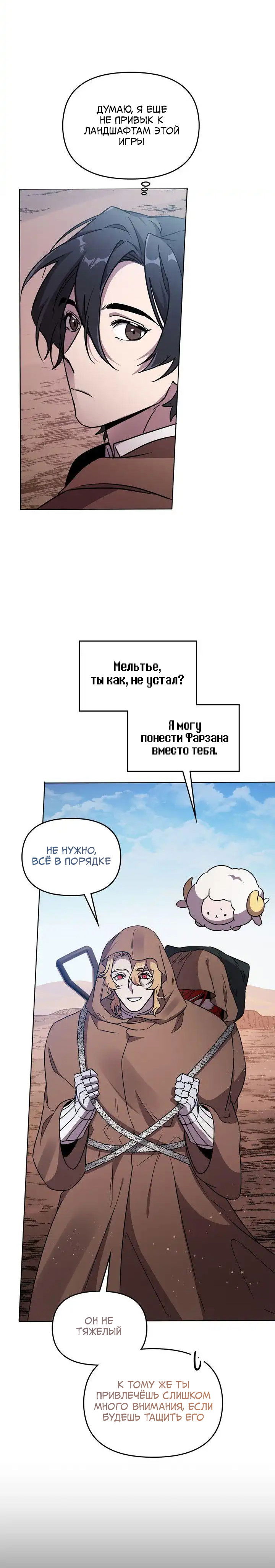 Манга Героя нужно выбирать аккуратно - Глава 44 Страница 10