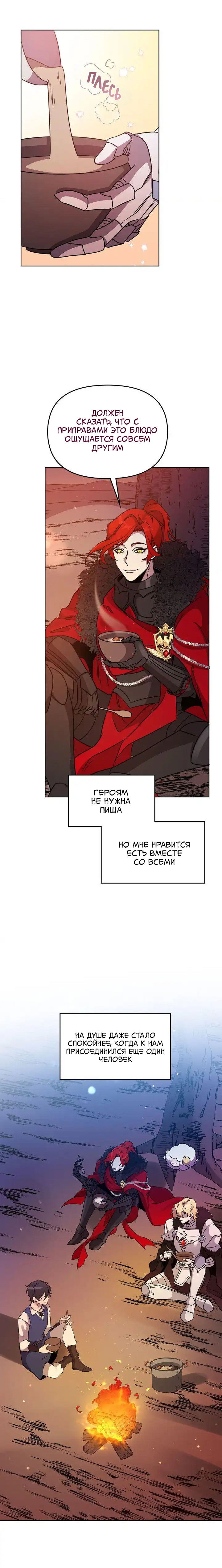 Манга Героя нужно выбирать аккуратно - Глава 44 Страница 21