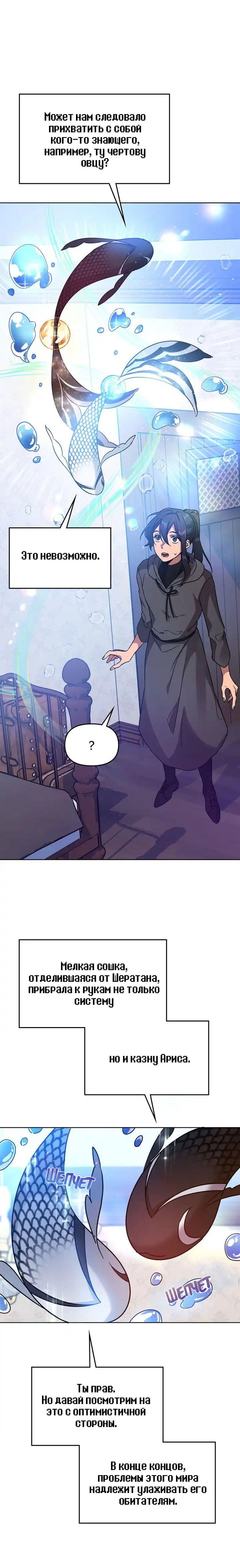 Манга Героя нужно выбирать аккуратно - Глава 44 Страница 3