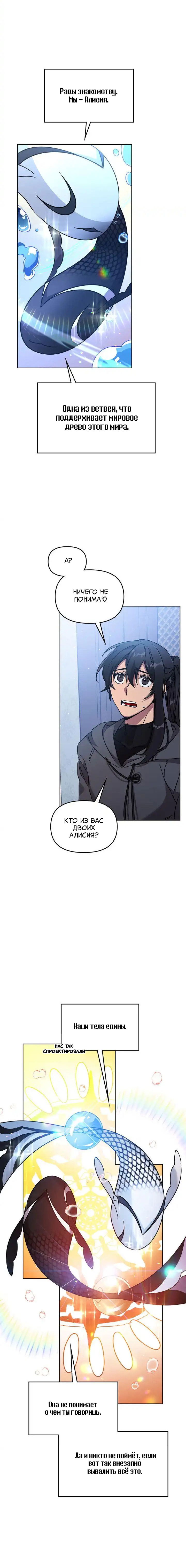 Манга Героя нужно выбирать аккуратно - Глава 44 Страница 2