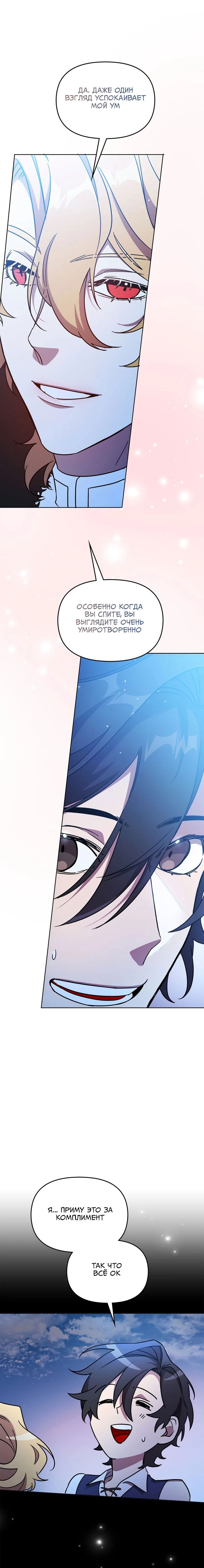 Манга Героя нужно выбирать аккуратно - Глава 47 Страница 19