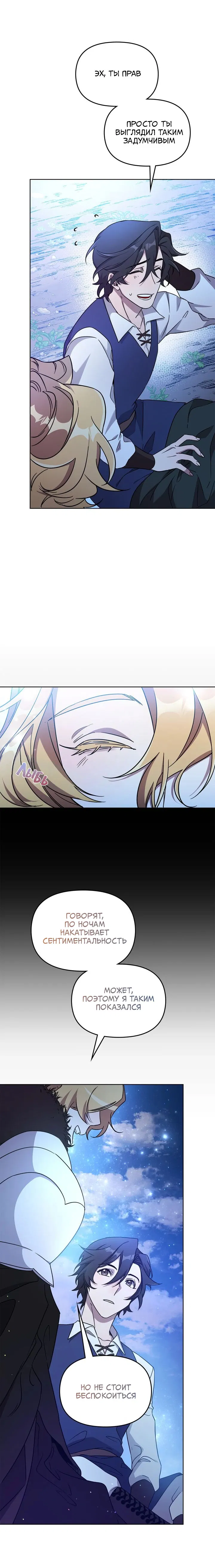 Манга Героя нужно выбирать аккуратно - Глава 47 Страница 14