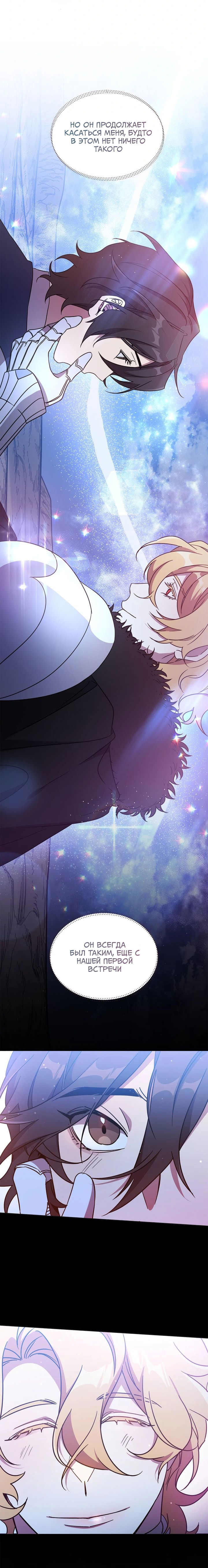 Манга Героя нужно выбирать аккуратно - Глава 47 Страница 22