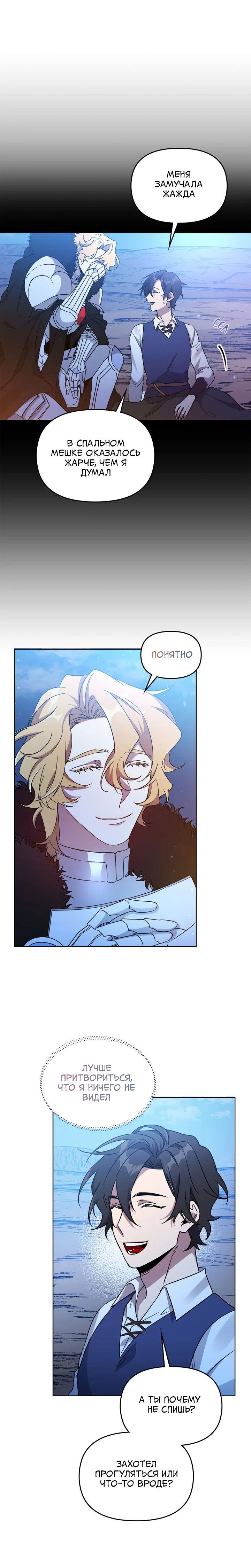 Манга Героя нужно выбирать аккуратно - Глава 47 Страница 2