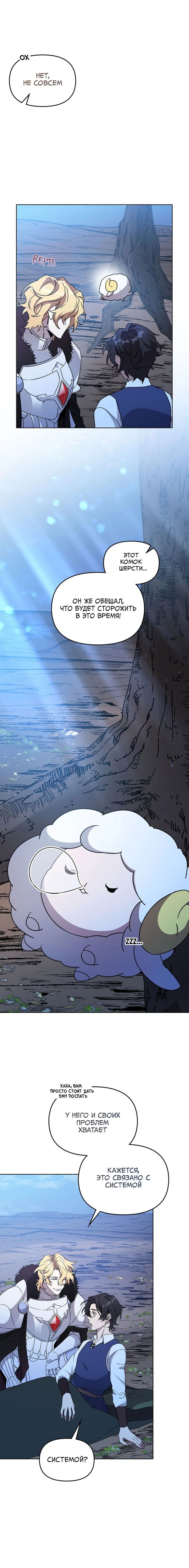 Манга Героя нужно выбирать аккуратно - Глава 47 Страница 3