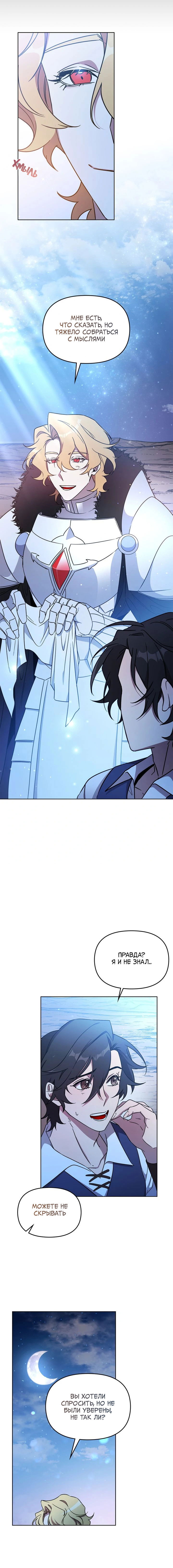 Манга Героя нужно выбирать аккуратно - Глава 47 Страница 13