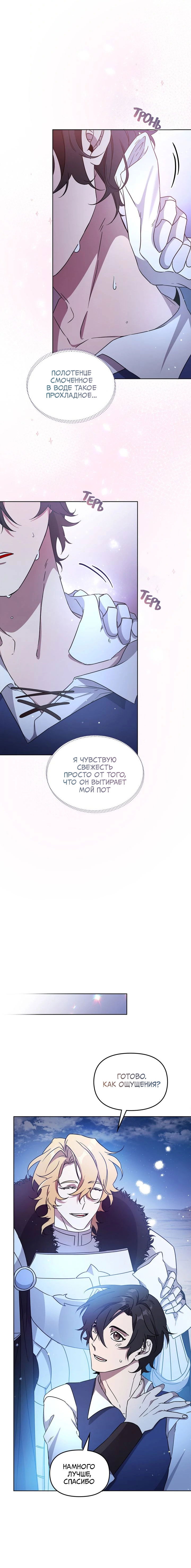 Манга Героя нужно выбирать аккуратно - Глава 47 Страница 11