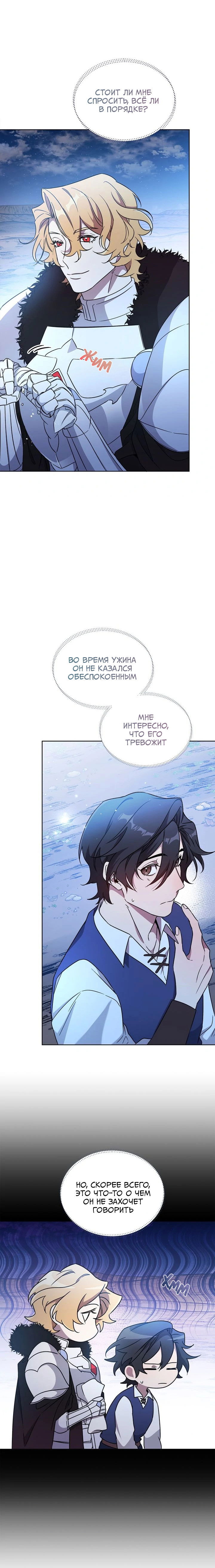 Манга Героя нужно выбирать аккуратно - Глава 47 Страница 12