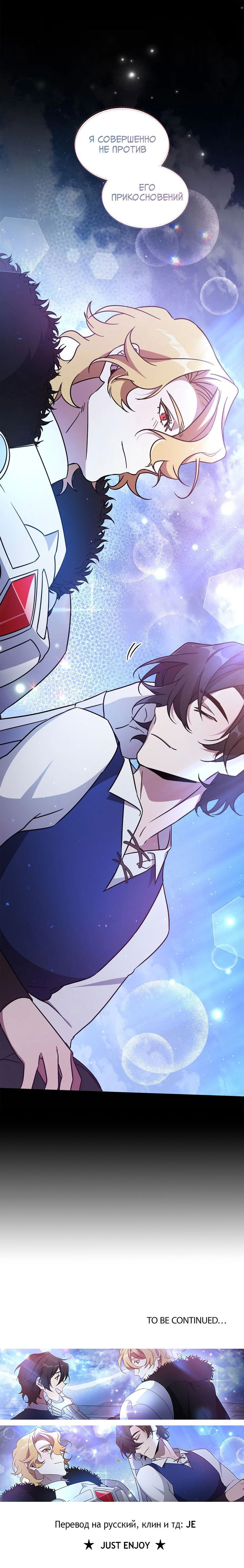 Манга Героя нужно выбирать аккуратно - Глава 47 Страница 24