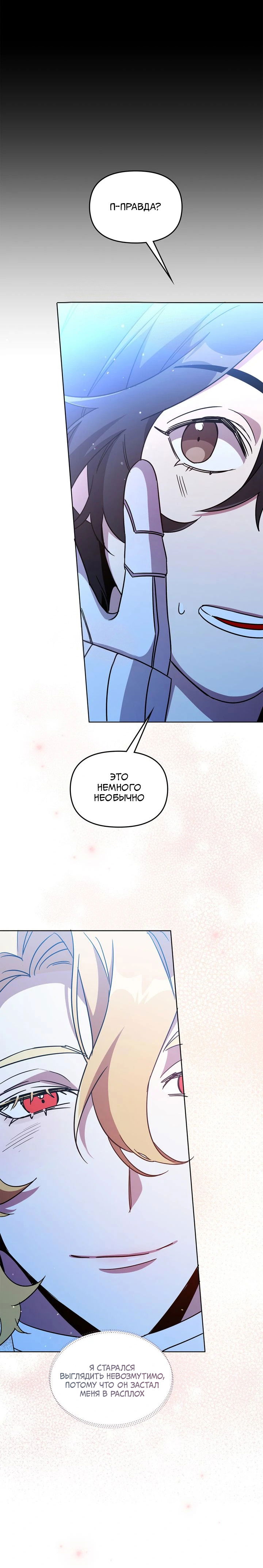Манга Героя нужно выбирать аккуратно - Глава 47 Страница 21