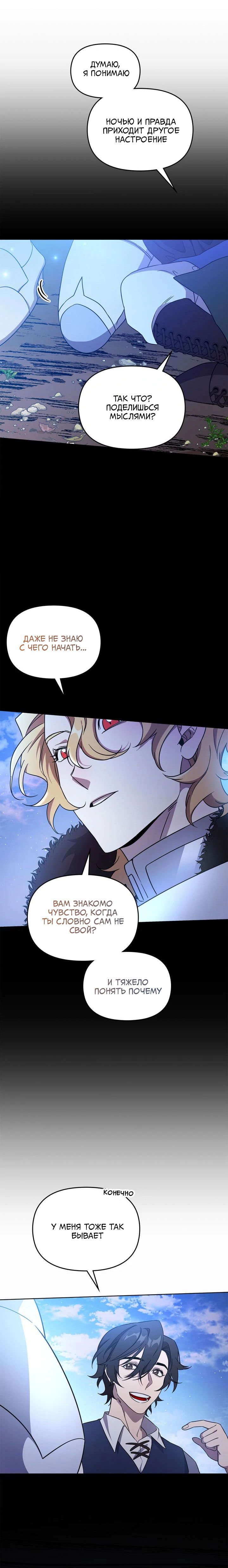 Манга Героя нужно выбирать аккуратно - Глава 47 Страница 15