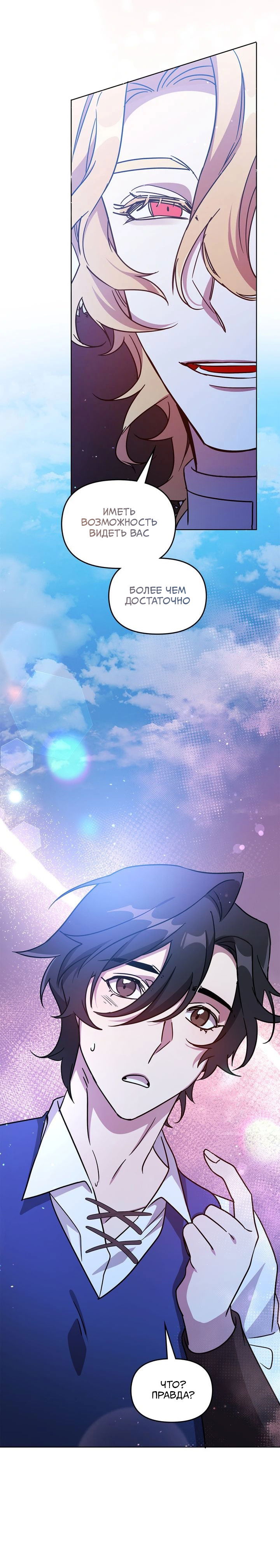 Манга Героя нужно выбирать аккуратно - Глава 47 Страница 18