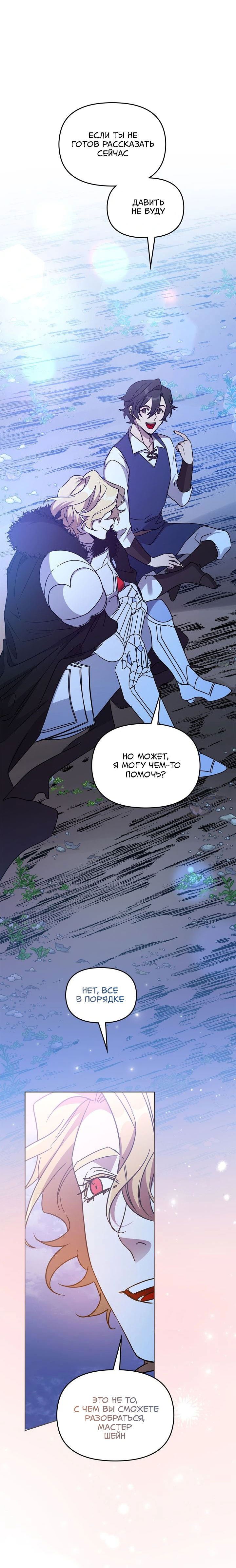 Манга Героя нужно выбирать аккуратно - Глава 47 Страница 17