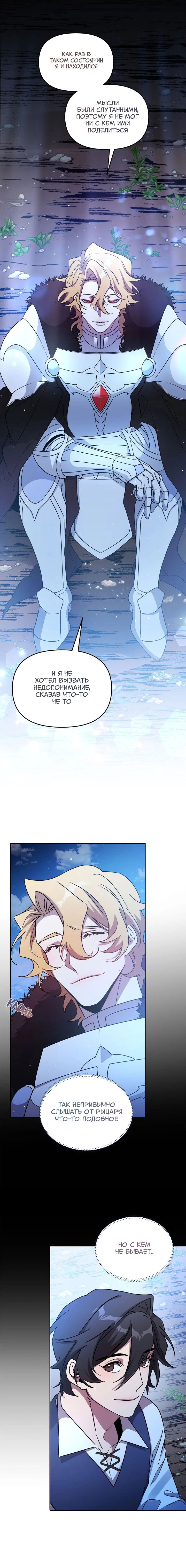 Манга Героя нужно выбирать аккуратно - Глава 47 Страница 16