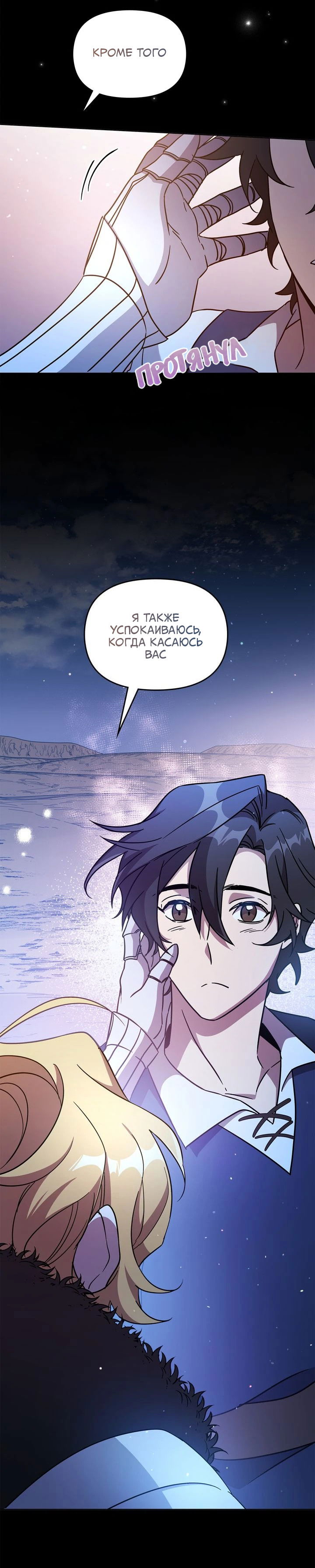 Манга Героя нужно выбирать аккуратно - Глава 47 Страница 20