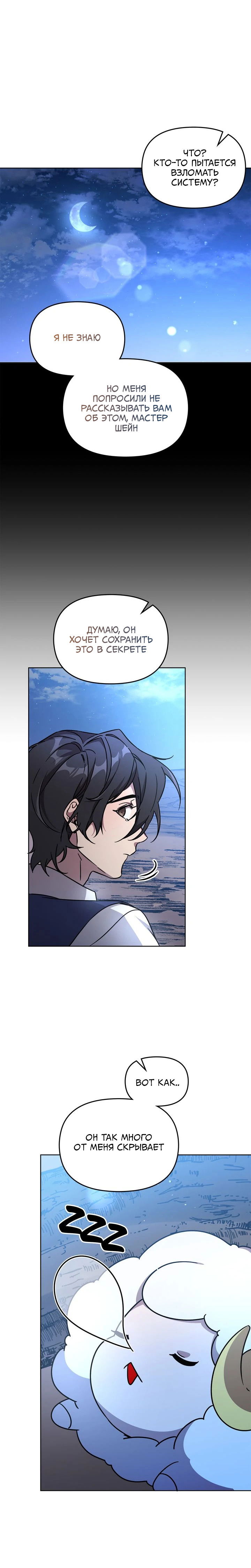 Манга Героя нужно выбирать аккуратно - Глава 47 Страница 5