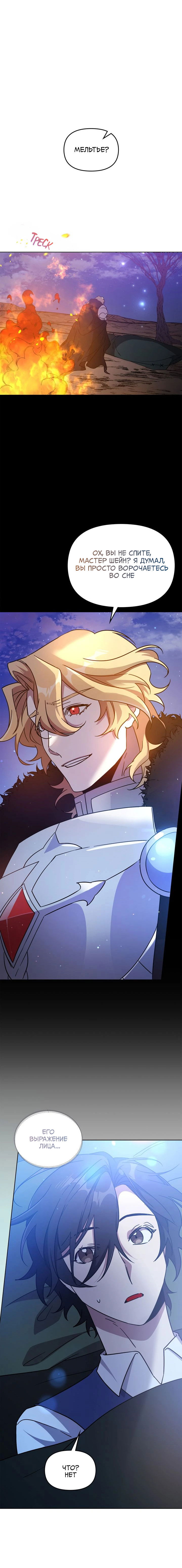 Манга Героя нужно выбирать аккуратно - Глава 47 Страница 1