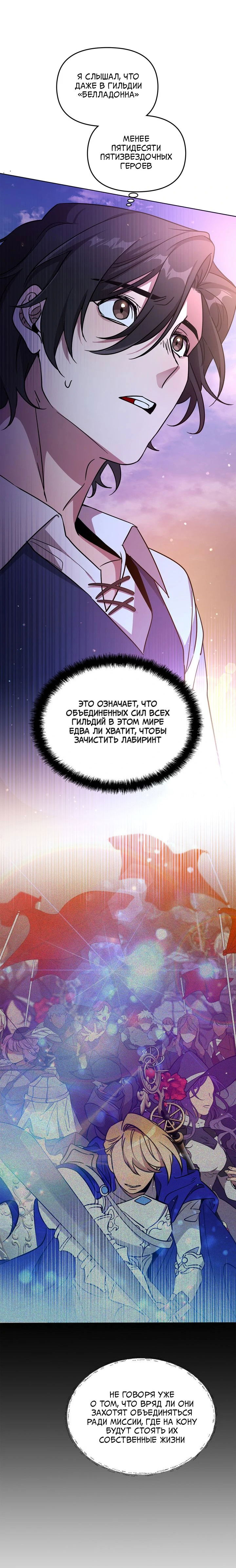 Манга Героя нужно выбирать аккуратно - Глава 46 Страница 17