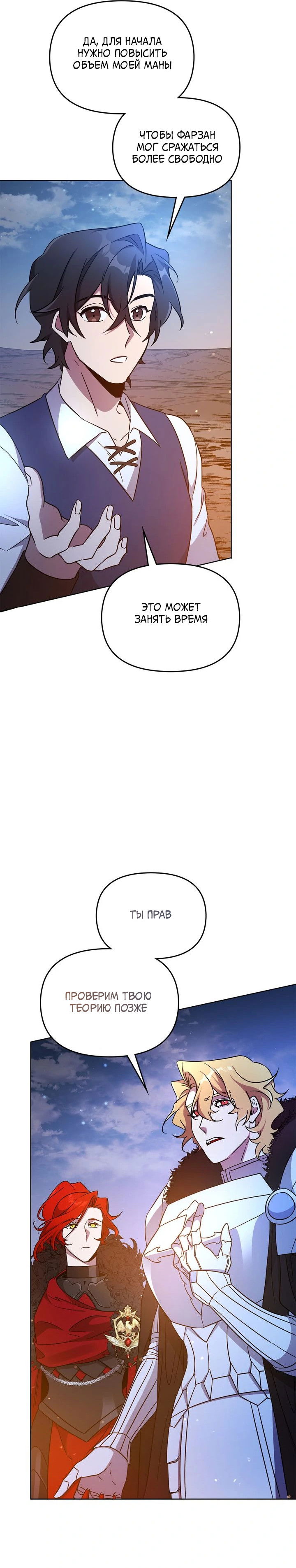 Манга Героя нужно выбирать аккуратно - Глава 46 Страница 14