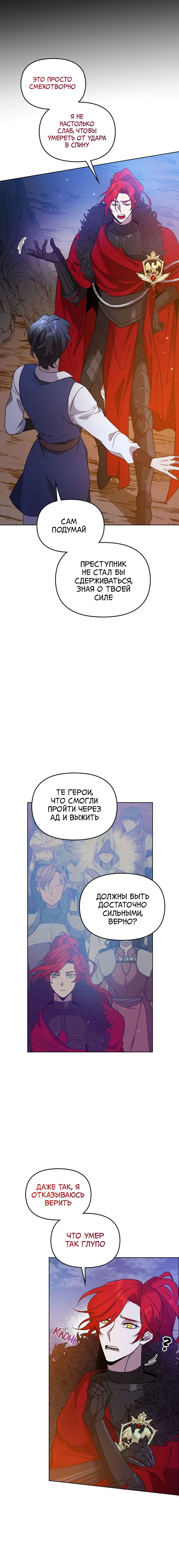 Манга Героя нужно выбирать аккуратно - Глава 46 Страница 8