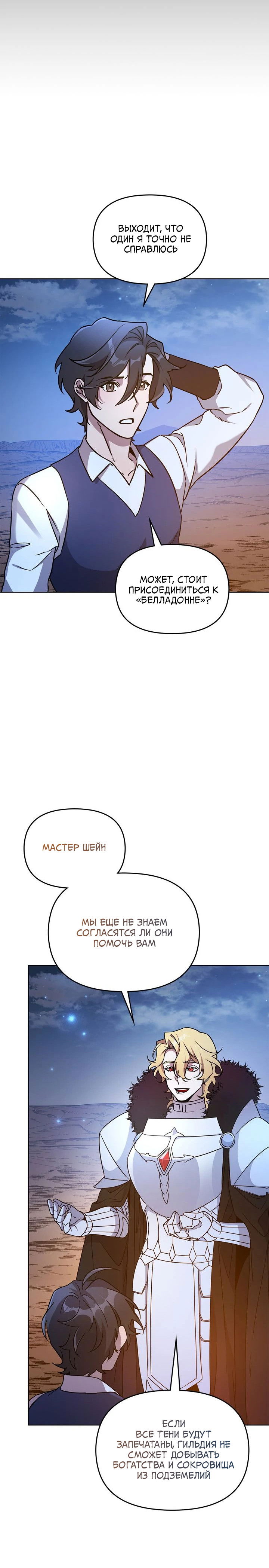 Манга Героя нужно выбирать аккуратно - Глава 46 Страница 18